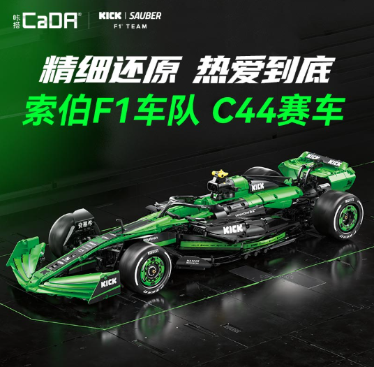 1:8比例积木车系列    1:8 索伯C44