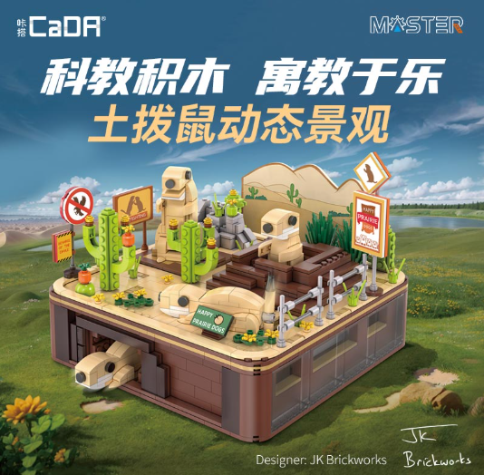 土拨鼠动态景观