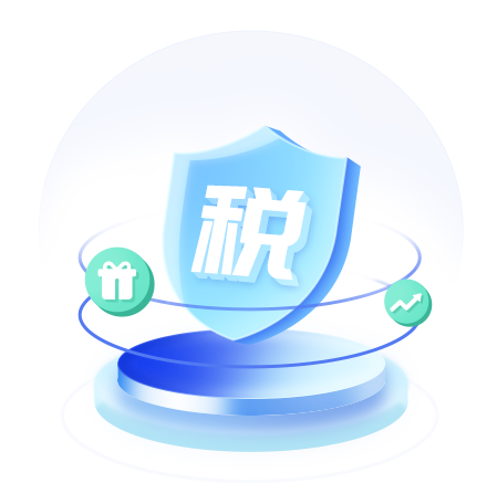 退税服务