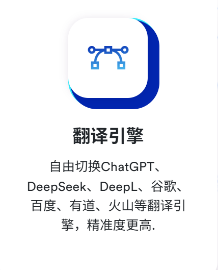 翻译引擎